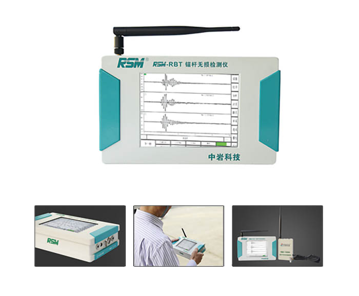 RSM-RBT 錨桿無損檢測(cè)儀